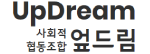 사회적협동조합 엎드림